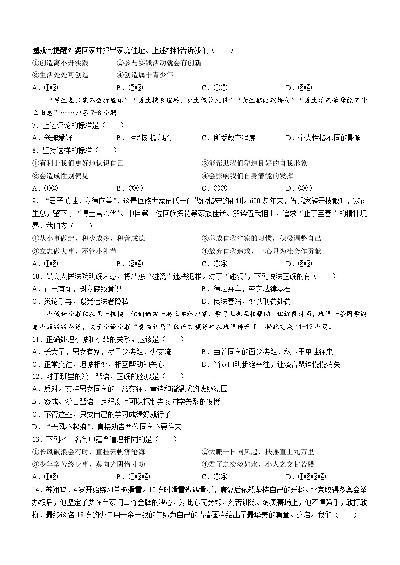 河北省张家口市宣化区2022-2023学年七年级下学期期中道德与法治试题02