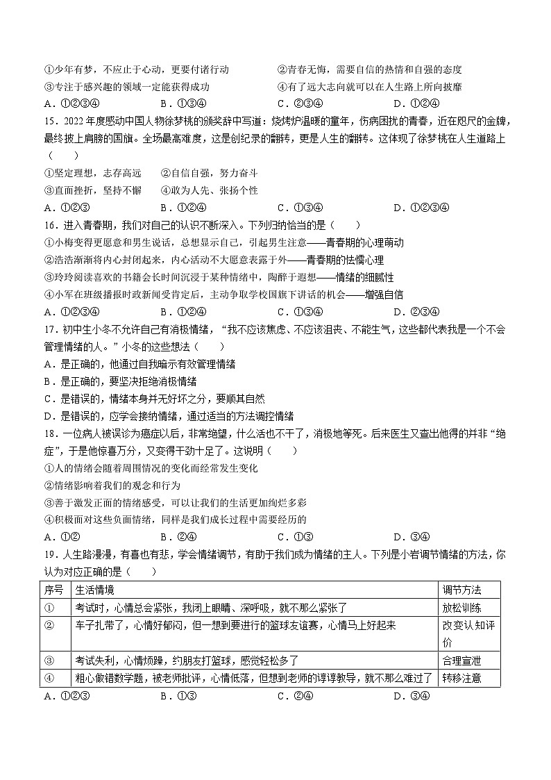 河北省张家口市宣化区2022-2023学年七年级下学期期中道德与法治试题03