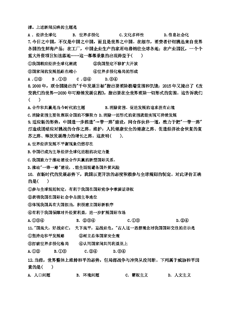 江苏省徐州市沛县第五中学2023-2024学年九年级下学期3月月考道德与法治试题02