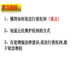 3.2+依法行使权利+课件-2023-2024学年统编版道德与法治八年级下册