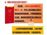 3.2+依法行使权利+课件-2023-2024学年统编版道德与法治八年级下册