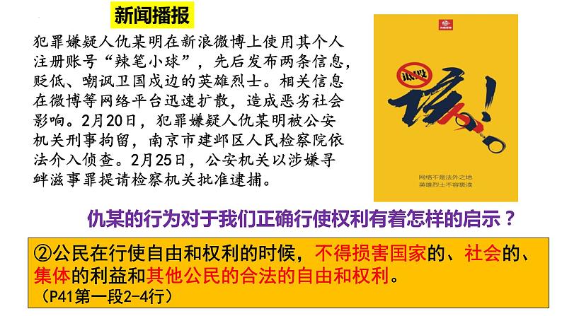 3.2+依法行使权利+课件-2023-2024学年统编版道德与法治八年级下册第5页