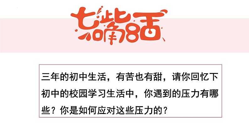 6.1+学无止境+课件-2023-2024学年统编版道德与法治九年级下册第5页