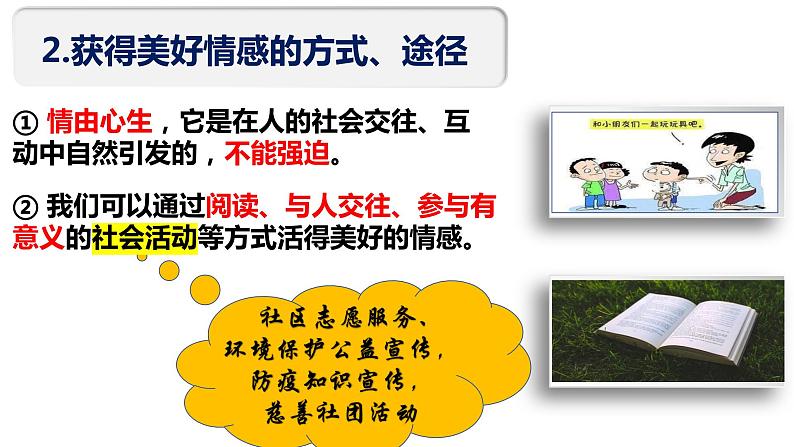 5.2+在品味情感中成长+课件-2023-2024学年统编版道德与法治七年级下册第4页