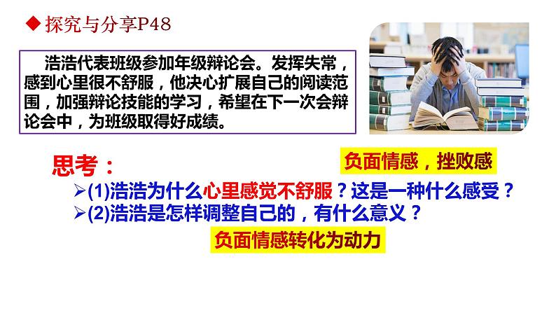 5.2+在品味情感中成长+课件-2023-2024学年统编版道德与法治七年级下册第6页