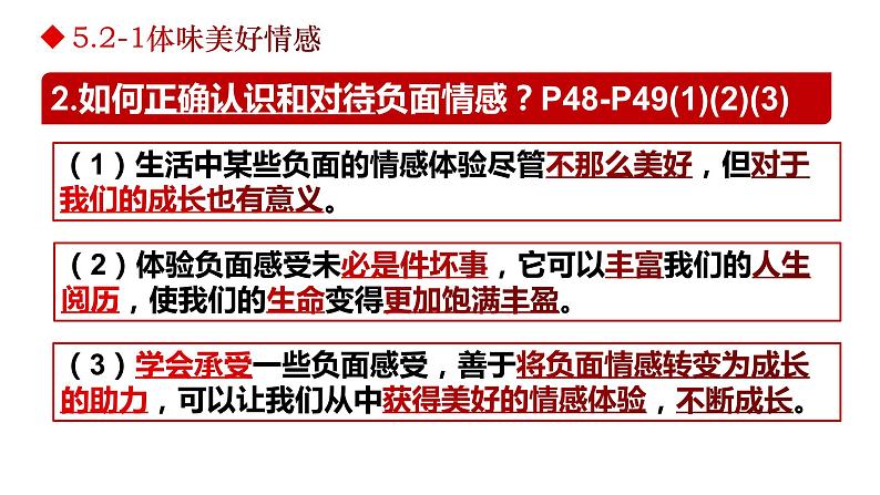 5.2+在品味情感中成长+课件-2023-2024学年统编版道德与法治七年级下册第7页