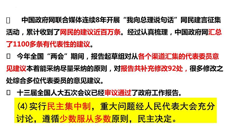 5.1+根本政治制度+课件-2023-2024学年统编版道德与法治八年级下册第7页