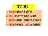 3.2+依法行使权利+课件-2023-2024学年统编版道德与法治八年级下册