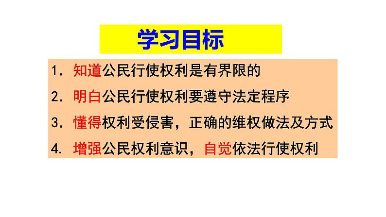 3.2+依法行使权利+课件-2023-2024学年统编版道德与法治八年级下册第2页