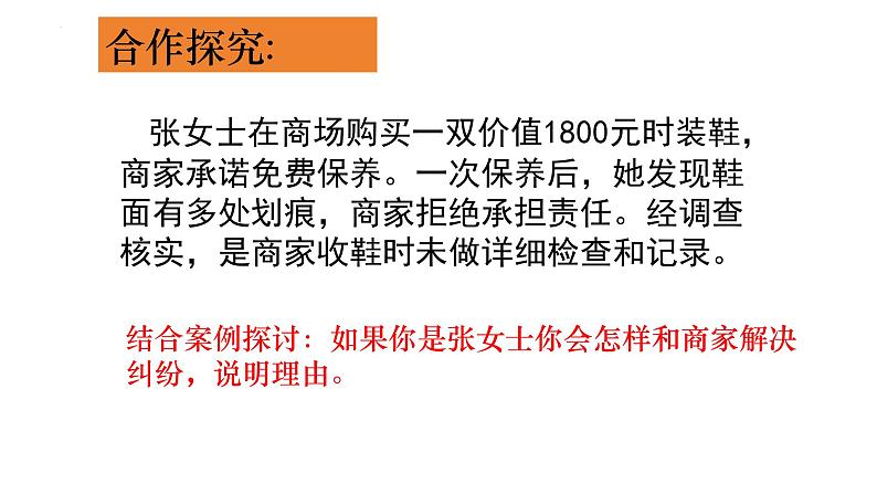 3.2+依法行使权利+课件-2023-2024学年统编版道德与法治八年级下册第5页