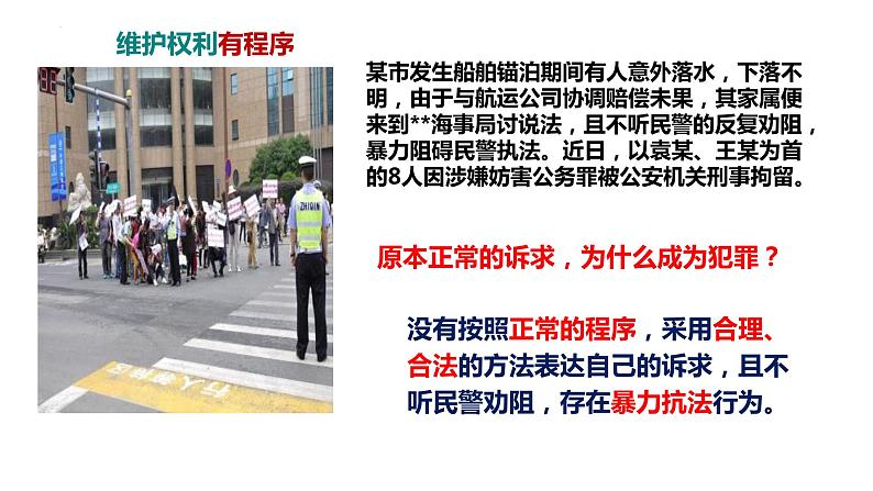 3.2+依法行使权利+课件-2023-2024学年统编版道德与法治八年级下册第6页
