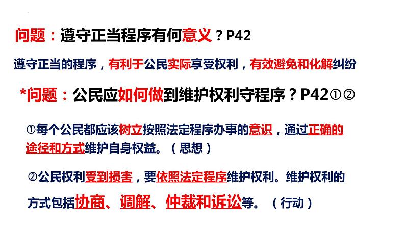 3.2+依法行使权利+课件-2023-2024学年统编版道德与法治八年级下册第7页