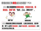 3.1+青春飞扬+课件+2023-2024学年统编版道德与法治七年级下册