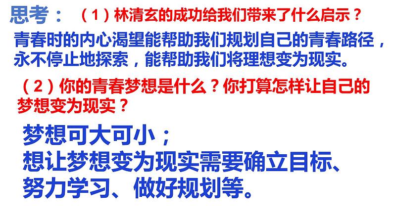 3.1+青春飞扬+课件++2023-2024学年统编版道德与法治七年级下册第6页