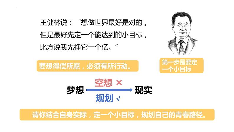 3.1+青春飞扬+课件++2023-2024学年统编版道德与法治七年级下册第8页