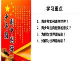5.1 走向世界大舞台 课件-2023-2024学年统编版道德与法治九年级下册