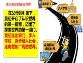 5.1 走向世界大舞台 课件-2023-2024学年统编版道德与法治九年级下册
