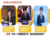 5.1 走向世界大舞台 课件-2023-2024学年统编版道德与法治九年级下册