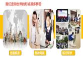 5.1 走向世界大舞台 课件-2023-2024学年统编版道德与法治九年级下册