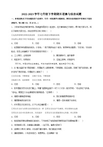 常州市2022-2023学年七年级下学期道德与法治期末试卷（含答案解析）