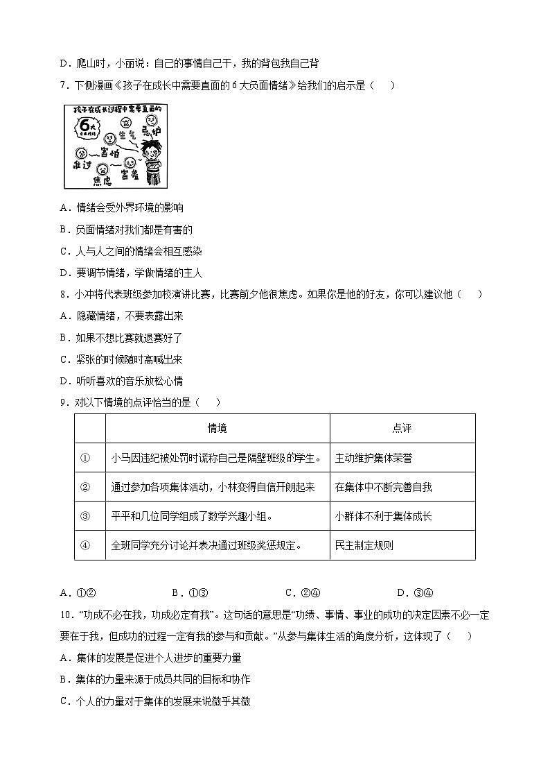 常州市2022-2023学年七年级下学期道德与法治期末试卷（含答案解析）第2页