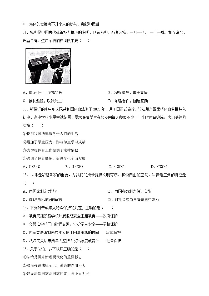 常州市2022-2023学年七年级下学期道德与法治期末试卷（含答案解析）第3页