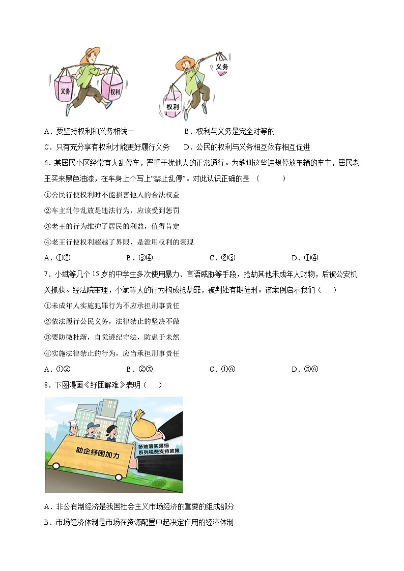 常州市溧阳市2022-2023学年八年级下学期道德与法治期末试卷（含答案解析）第2页