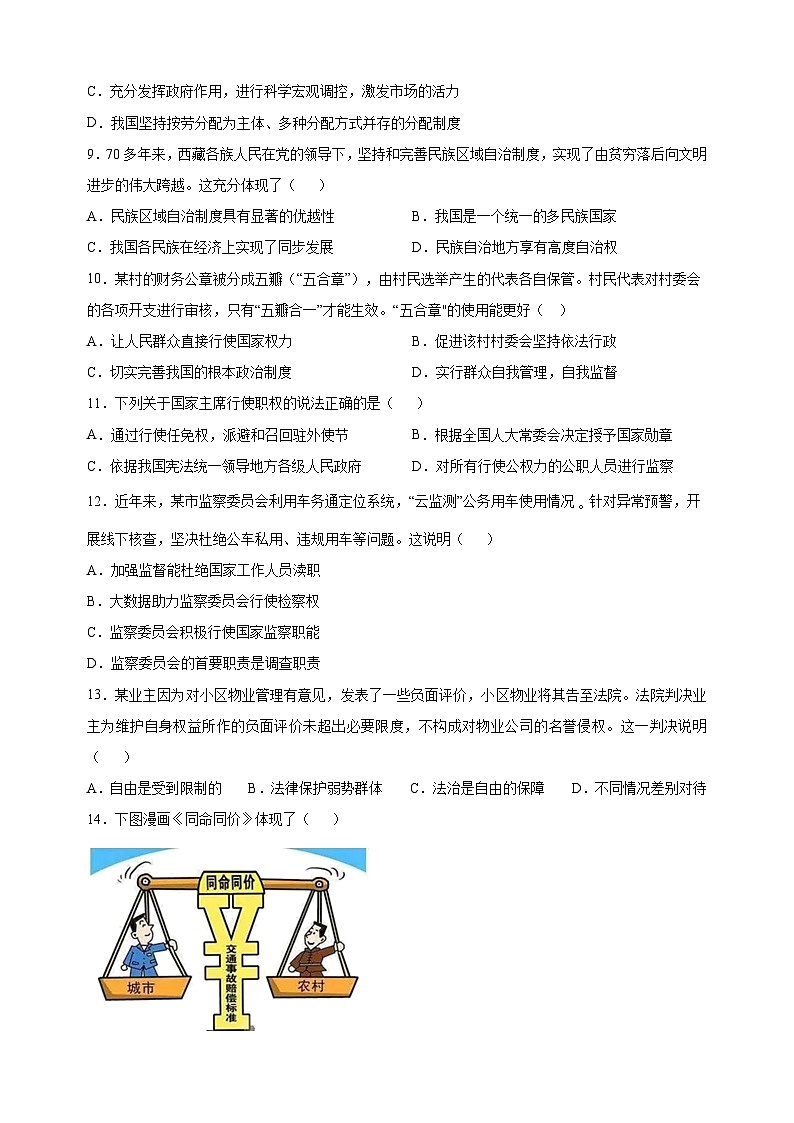 常州市溧阳市2022-2023学年八年级下学期道德与法治期末试卷（含答案解析）第3页