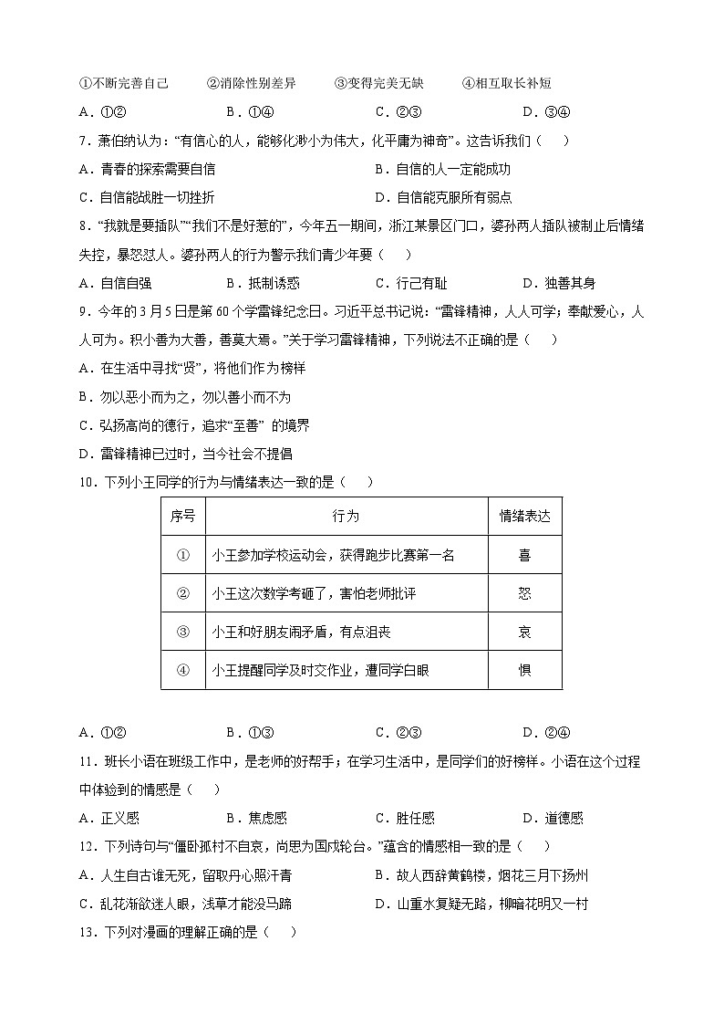 扬州市江都区2022-2023学年七年级下学期道德与法治期末试卷（含答案解析）第2页