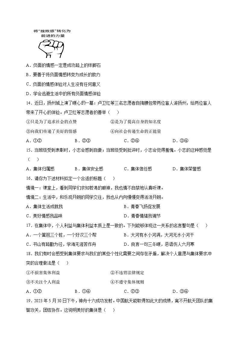 扬州市江都区2022-2023学年七年级下学期道德与法治期末试卷（含答案解析）第3页