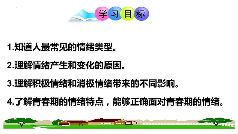 4.1+青春的情绪+课件-2023-2024学年统编版道德与法治七年级下册第2页