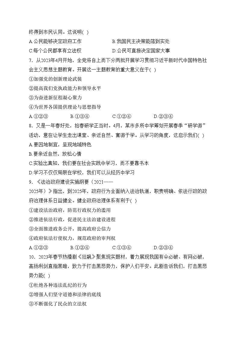 安徽省六安市霍邱县2023届九年级下学期中考二模道德与法治试卷(含答案)第2页