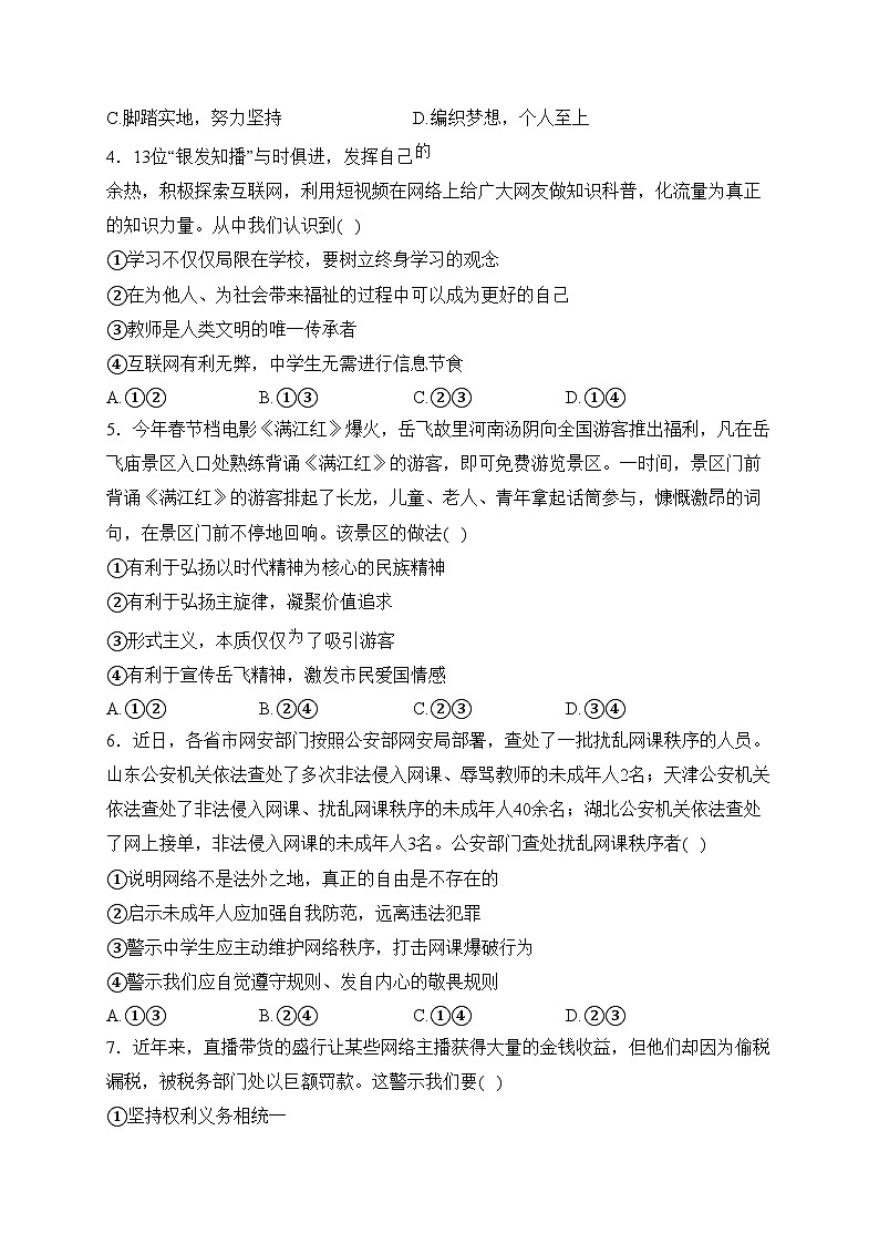 广西北海市合浦县2023届九年级下学期期中教学质量检测道德与法治试卷(含答案)第2页