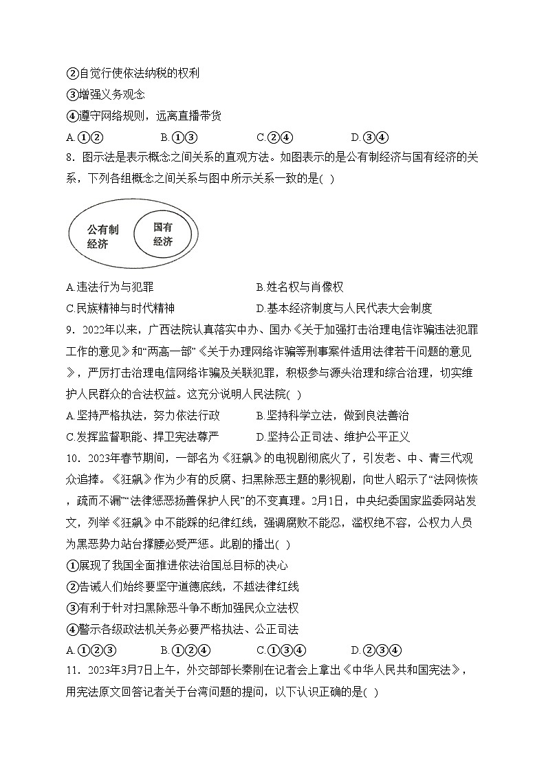 广西北海市合浦县2023届九年级下学期期中教学质量检测道德与法治试卷(含答案)第3页