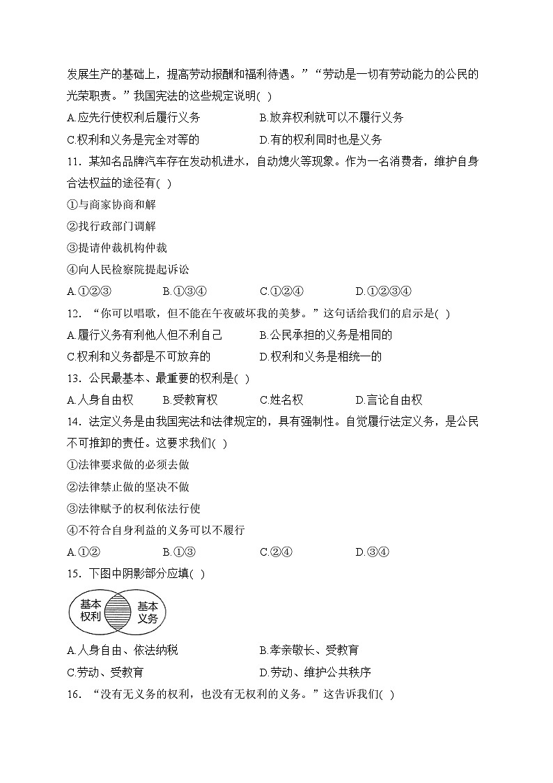 海林市朝鲜族中学2022-2023学年八年级下学期期中政治试卷(含答案)03