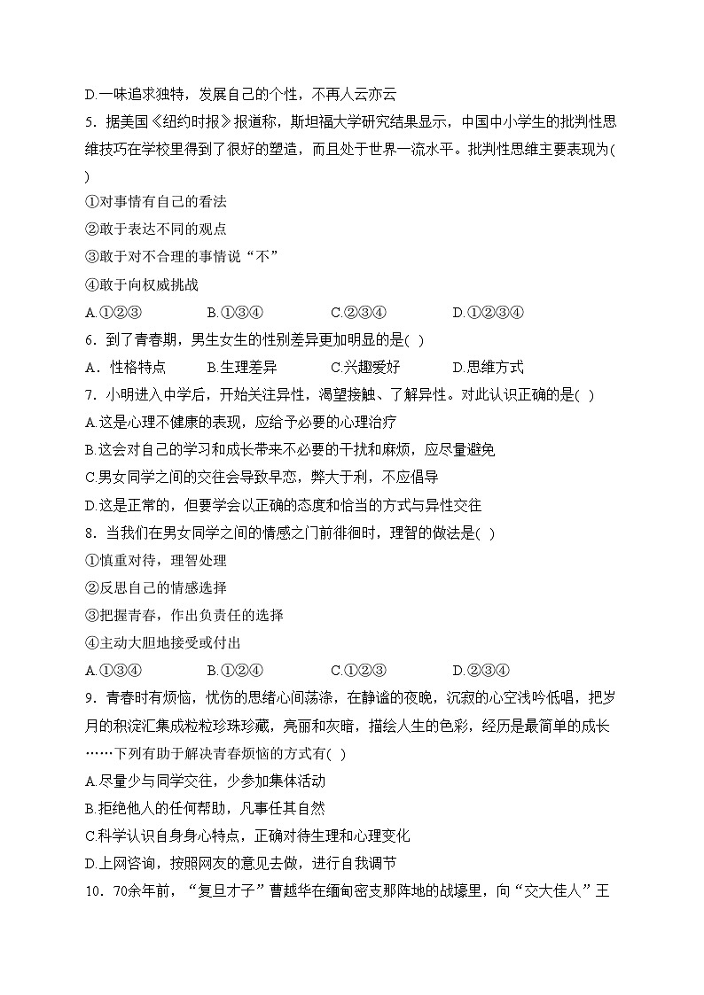 海林市朝鲜族中学2022-2023学年七年级下学期期中政治试卷(含答案)第2页