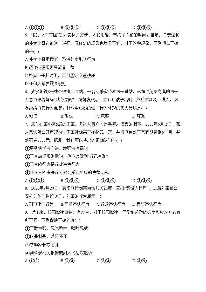 海南省乐东县2023-2024学年八年级上学期期末考试道德与法治试卷(含答案)第2页