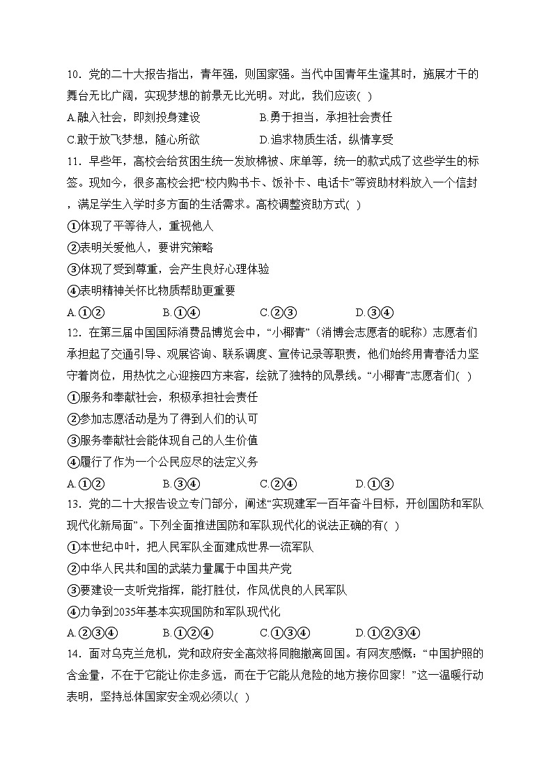 海南省乐东县2023-2024学年八年级上学期期末考试道德与法治试卷(含答案)第3页