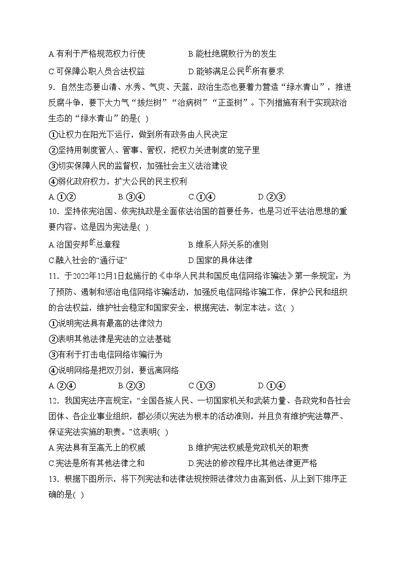 江西省上饶市鄱阳县2022-2023学年八年级下学期3月阶段评估（一）道德与法治试卷(含答案)03