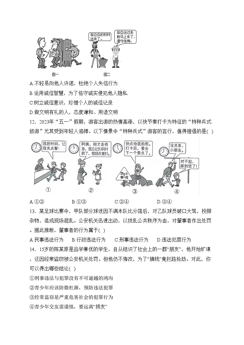 山东省滨州市博兴县2023-2024学年八年级上学期期末质量监测道德与法治试卷(含答案)03