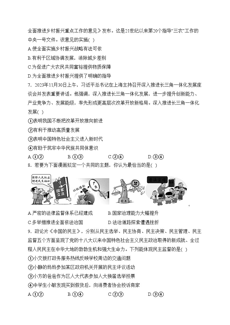 山东省济南市钢城区（五四制）2024届九年级上学期期末考试道德与法治试卷(含答案)02