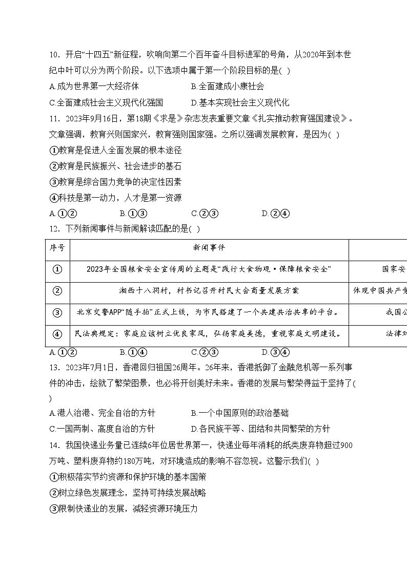 山东省济南市钢城区（五四制）2024届九年级上学期期末考试道德与法治试卷(含答案)03