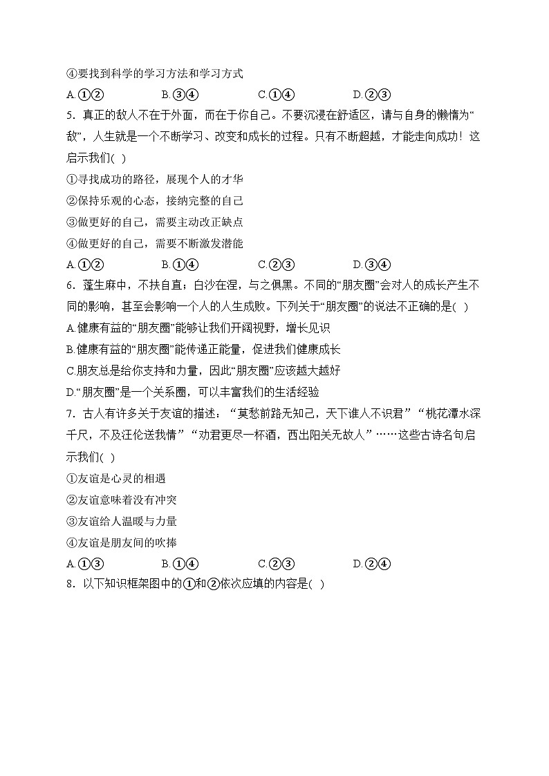 陕西省宝鸡市凤翔区2023-2024学年七年级上学期期末质量检测道德与法治试卷(含答案)第2页