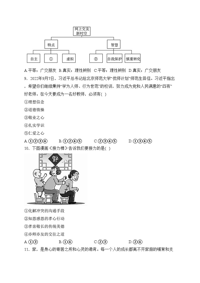 陕西省宝鸡市凤翔区2023-2024学年七年级上学期期末质量检测道德与法治试卷(含答案)第3页
