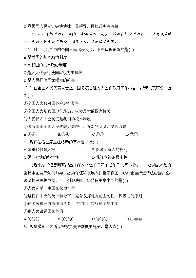 陕西省宝鸡市渭滨区2022-2023学年八年级下学期期中考试道德与法治试卷(含答案)第2页