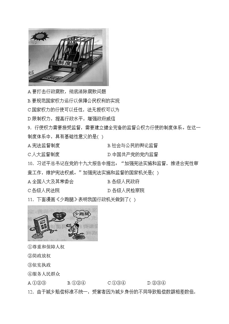 陕西省宝鸡市渭滨区2022-2023学年八年级下学期期中考试道德与法治试卷(含答案)第3页