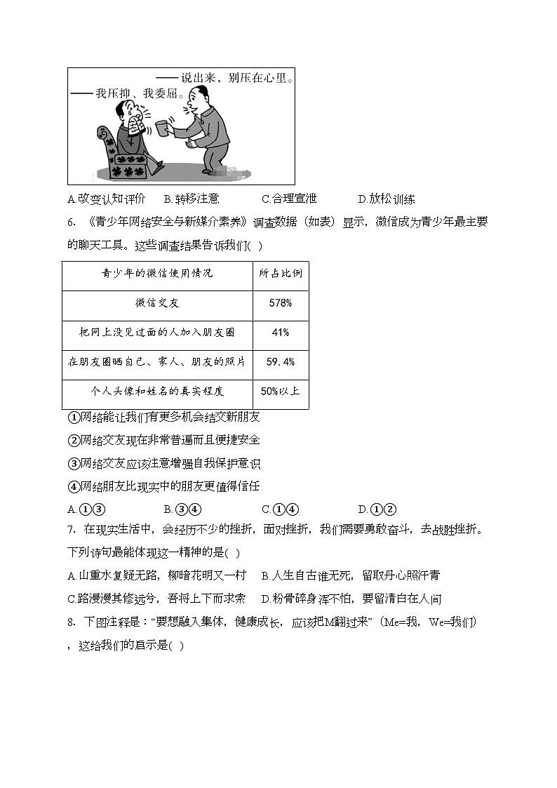 陕西省咸阳市泾阳县2022-2023学年七年级下学期期末质量检测道德与法治试卷(含答案)第2页