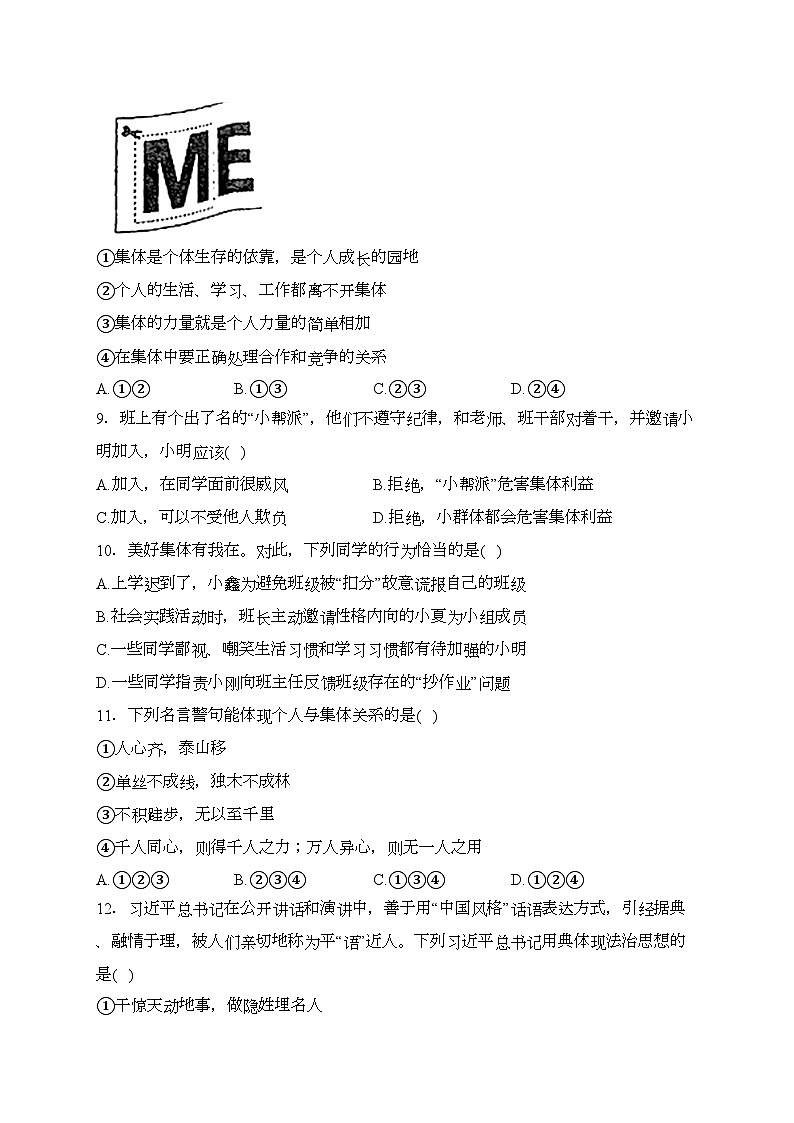 陕西省咸阳市泾阳县2022-2023学年七年级下学期期末质量检测道德与法治试卷(含答案)第3页