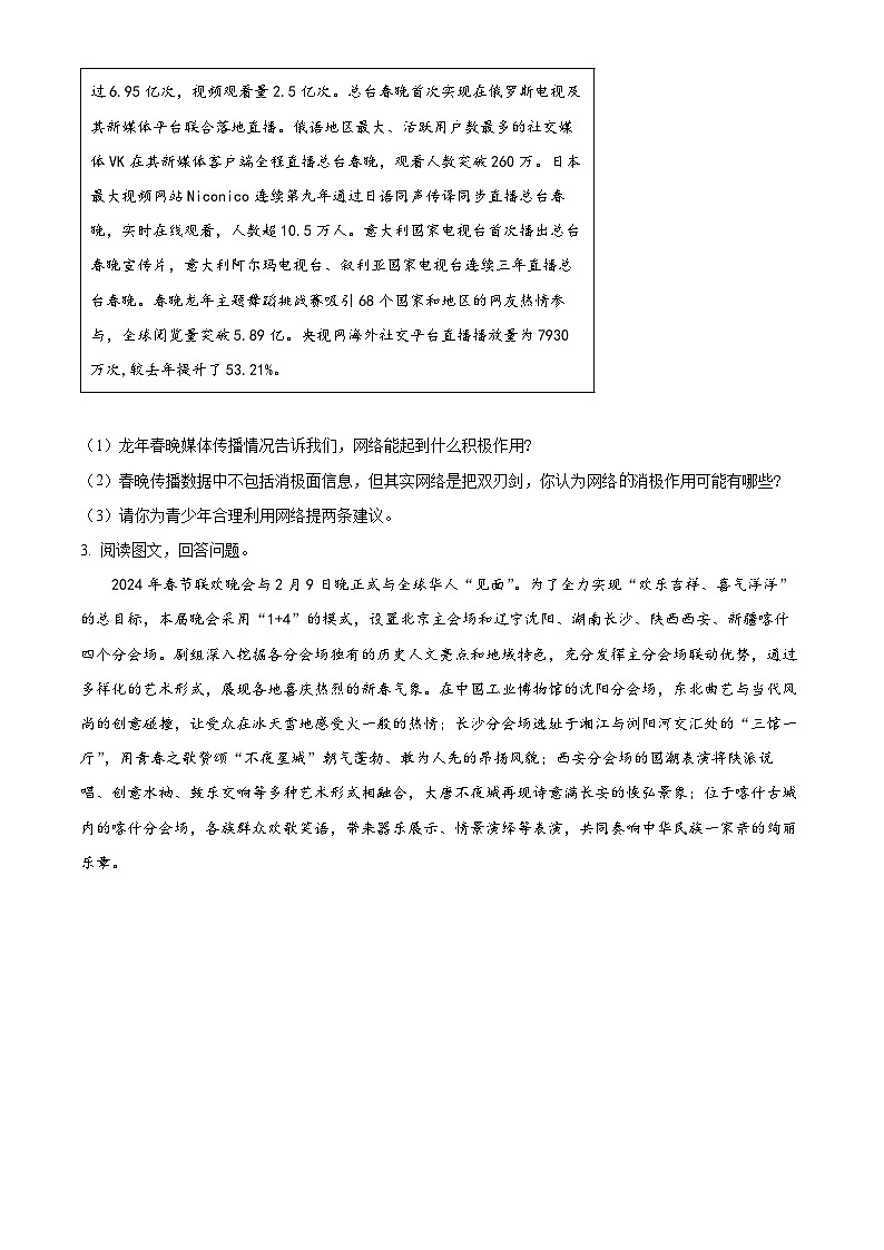精品解析：2024年河南省周口市扶沟县中考一模道德与法治试题（原卷版）第3页