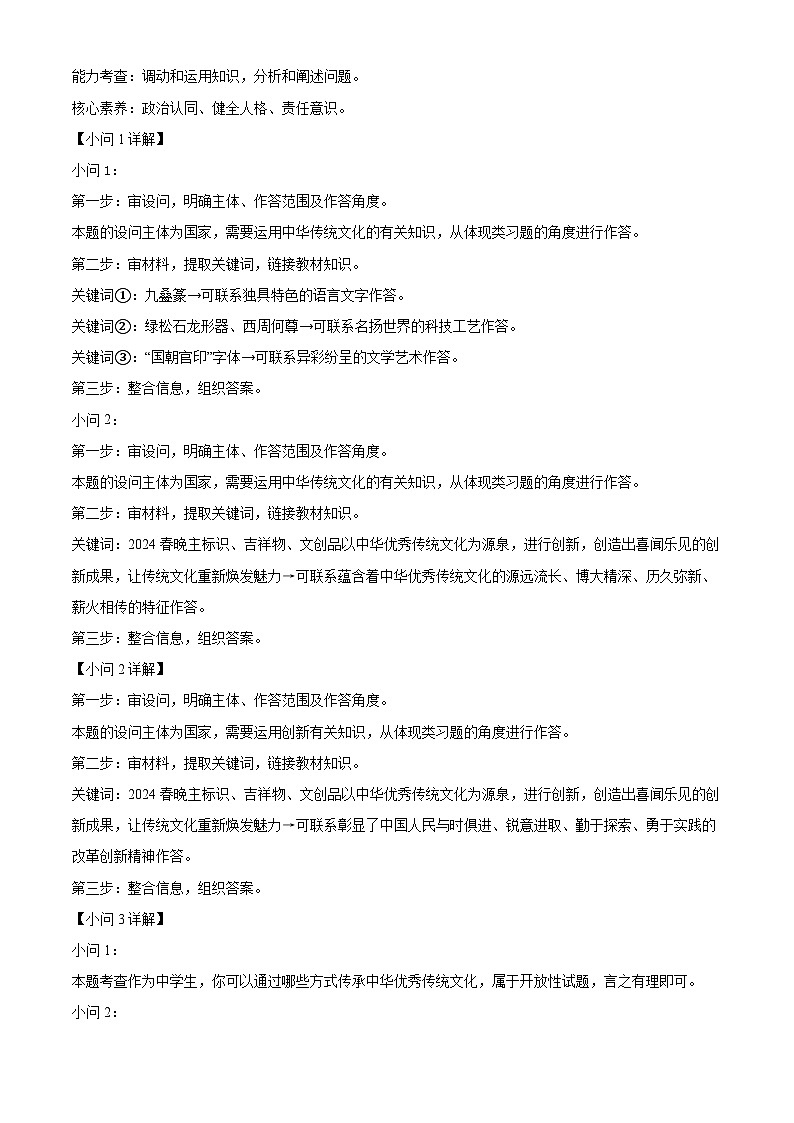 精品解析：2024年河南省周口市扶沟县中考一模道德与法治试题（解析版）第3页